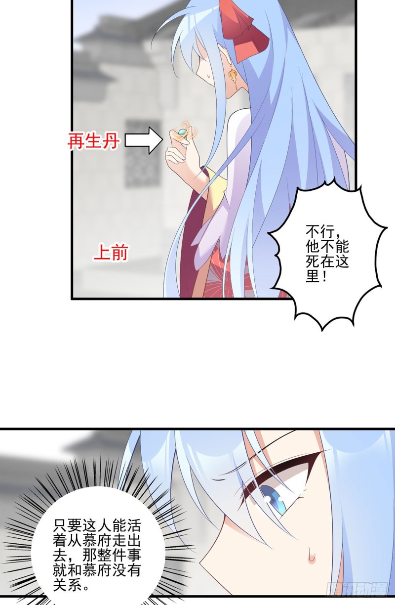 《萌师在上》漫画最新章节199.夜沉渊的报复免费下拉式在线观看章节第【7】张图片