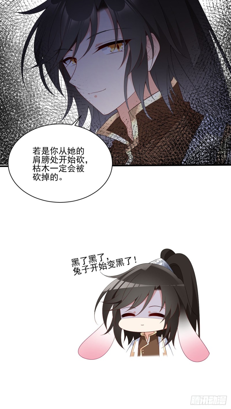 《萌师在上》漫画最新章节200.黑化兔子出击！免费下拉式在线观看章节第【32】张图片