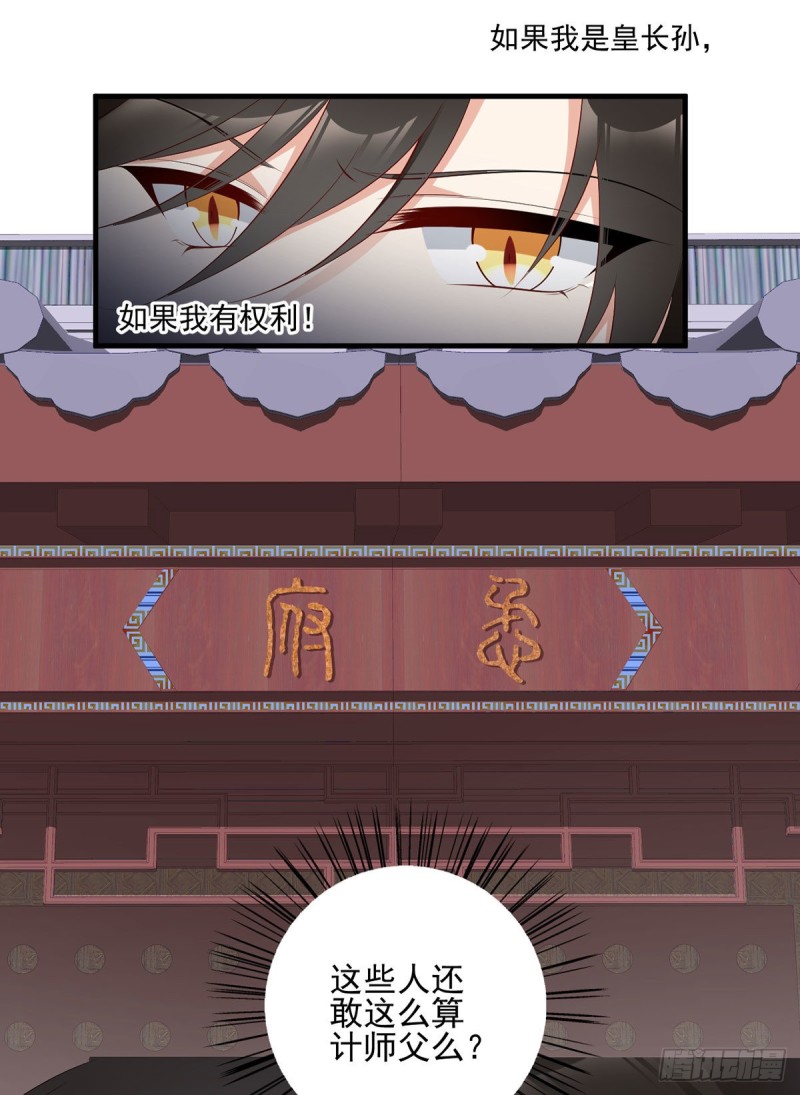 《萌师在上》漫画最新章节201.想变得无所不能免费下拉式在线观看章节第【17】张图片