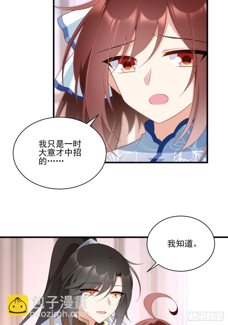 《萌师在上》漫画最新章节201.想变得无所不能免费下拉式在线观看章节第【24】张图片