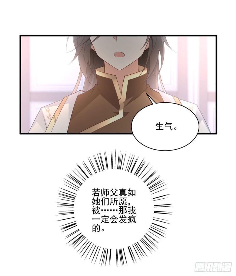 《萌师在上》漫画最新章节201.想变得无所不能免费下拉式在线观看章节第【27】张图片