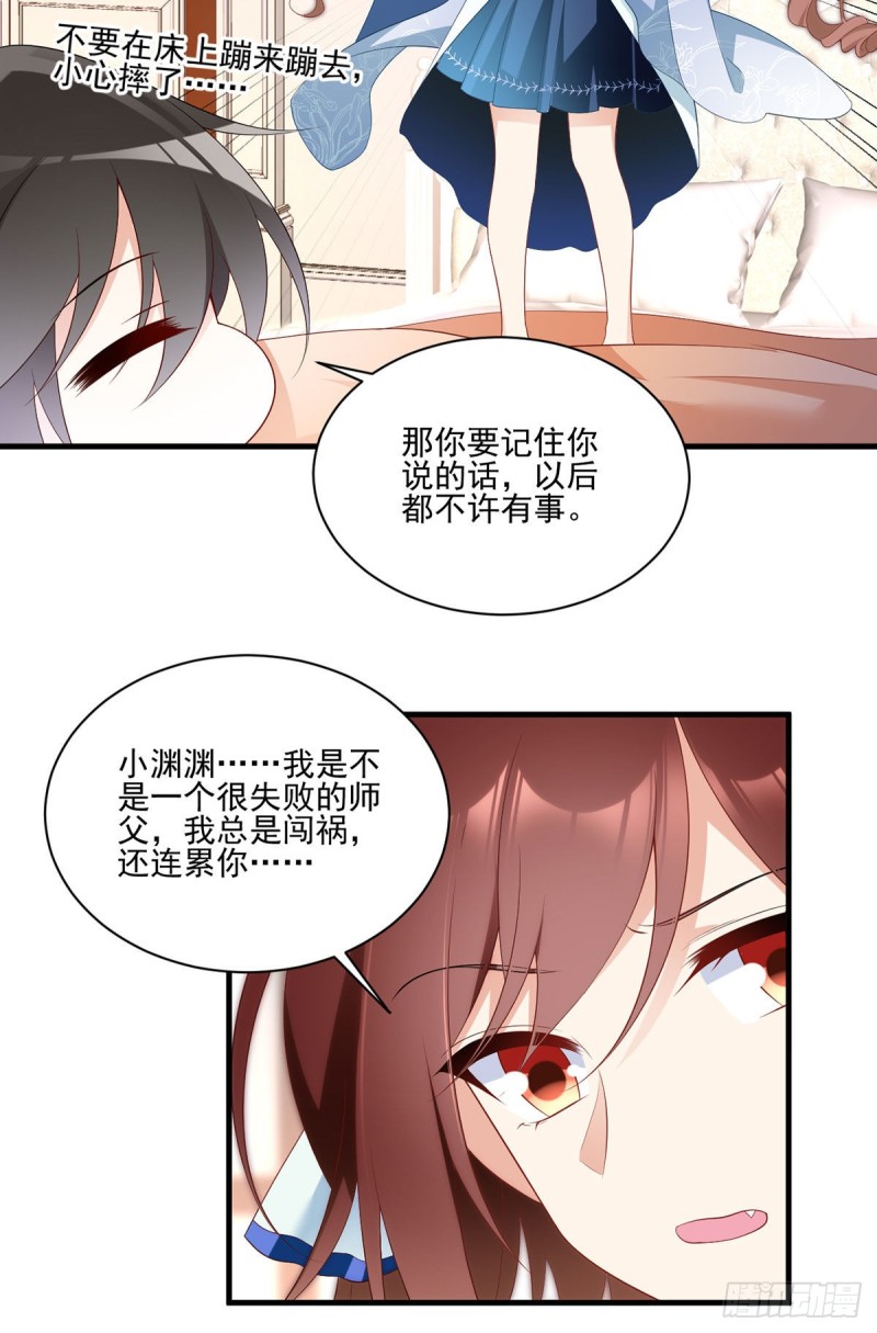 《萌师在上》漫画最新章节201.想变得无所不能免费下拉式在线观看章节第【31】张图片