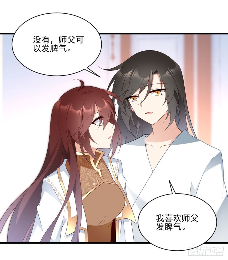 《萌师在上》漫画最新章节203.生活因你而散发的甜免费下拉式在线观看章节第【11】张图片