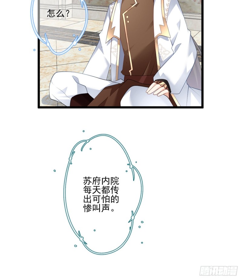 《萌师在上》漫画最新章节203.生活因你而散发的甜免费下拉式在线观看章节第【31】张图片