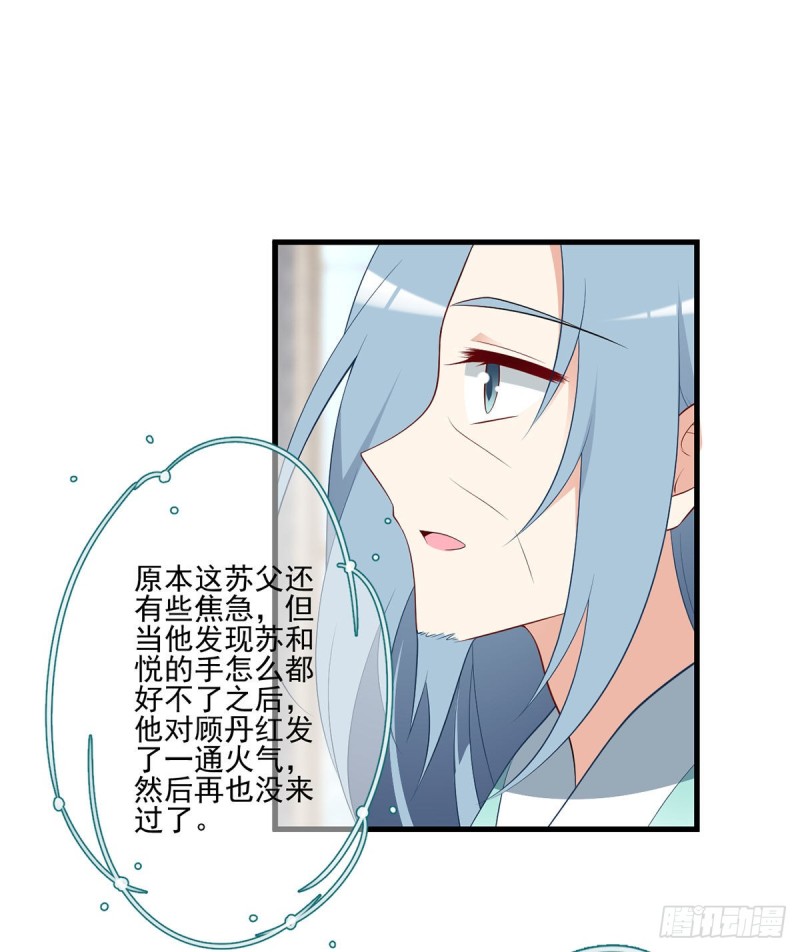 《萌师在上》漫画最新章节203.生活因你而散发的甜免费下拉式在线观看章节第【32】张图片