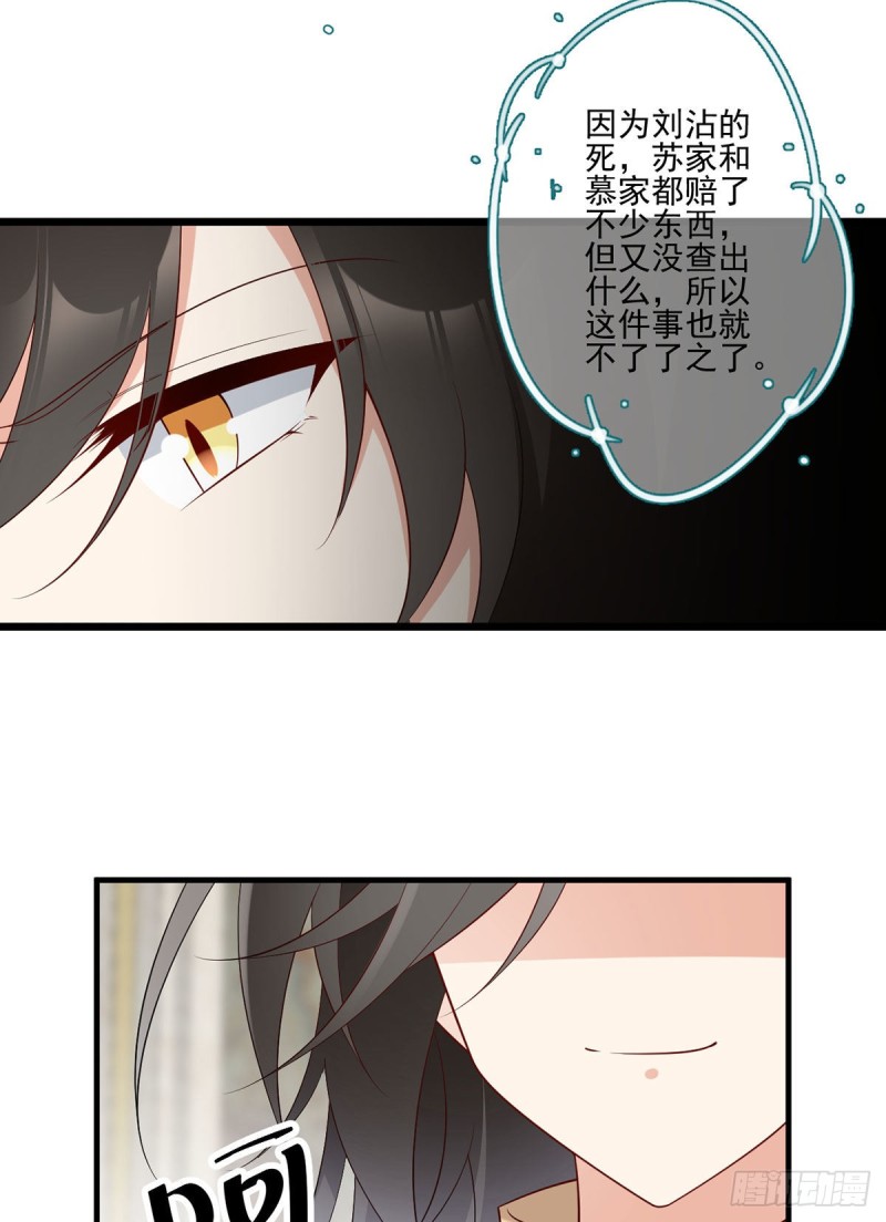 《萌师在上》漫画最新章节203.生活因你而散发的甜免费下拉式在线观看章节第【33】张图片