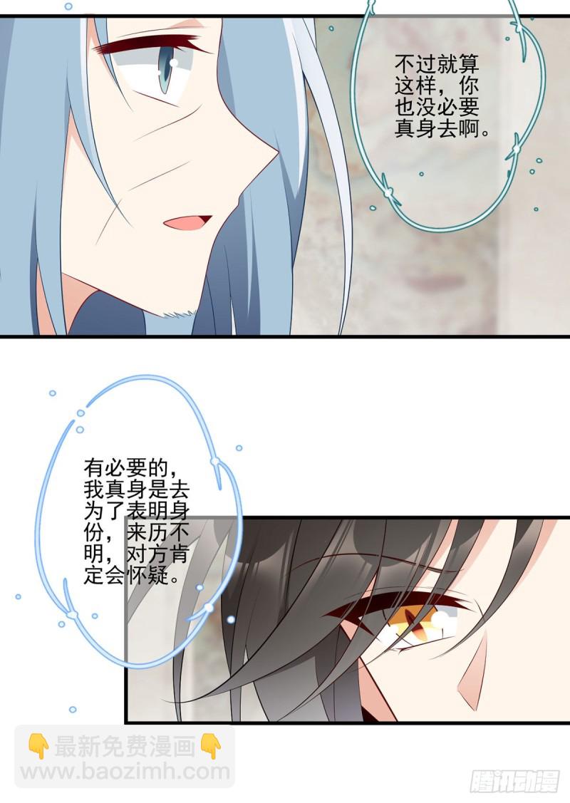 《萌师在上》漫画最新章节204.高调的自保免费下拉式在线观看章节第【10】张图片