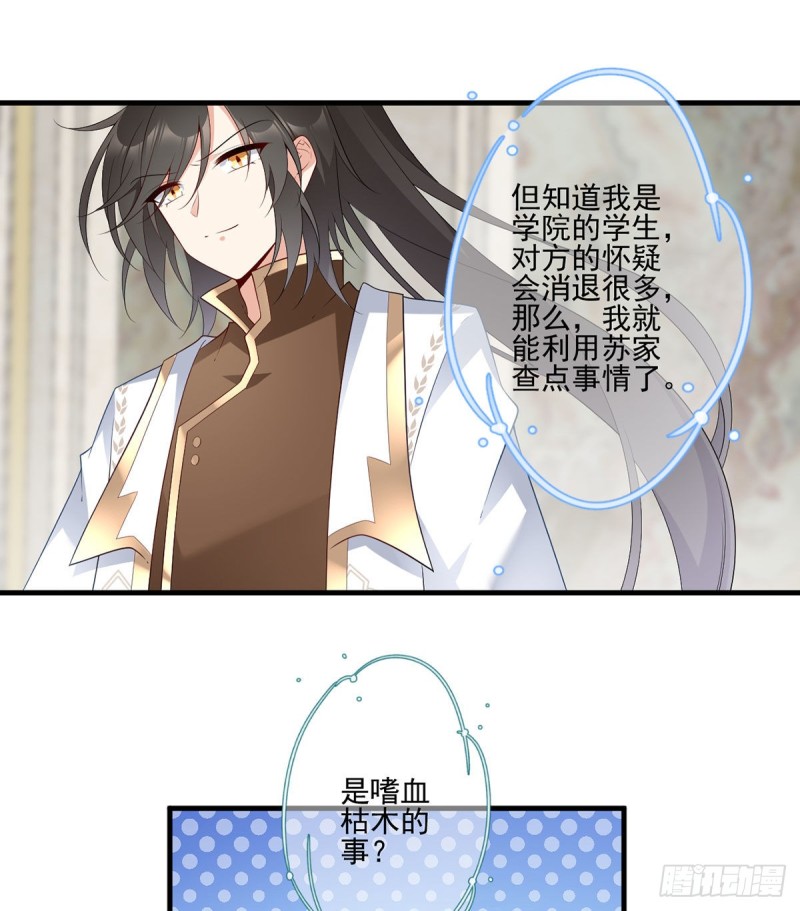 《萌师在上》漫画最新章节204.高调的自保免费下拉式在线观看章节第【11】张图片