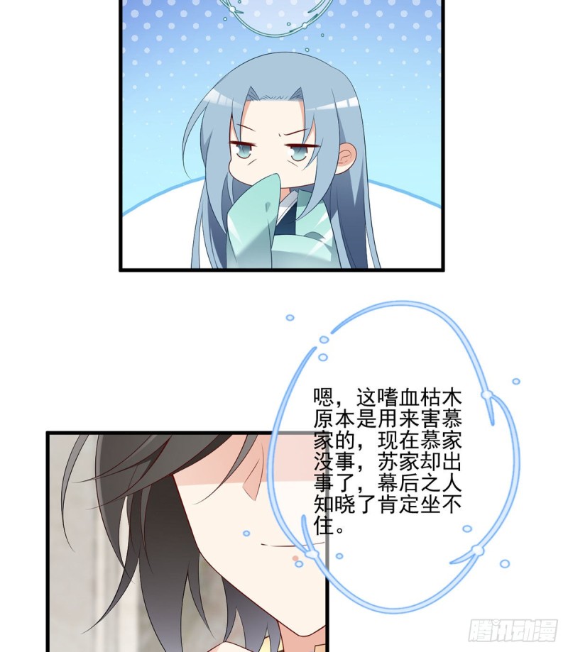 《萌师在上》漫画最新章节204.高调的自保免费下拉式在线观看章节第【12】张图片