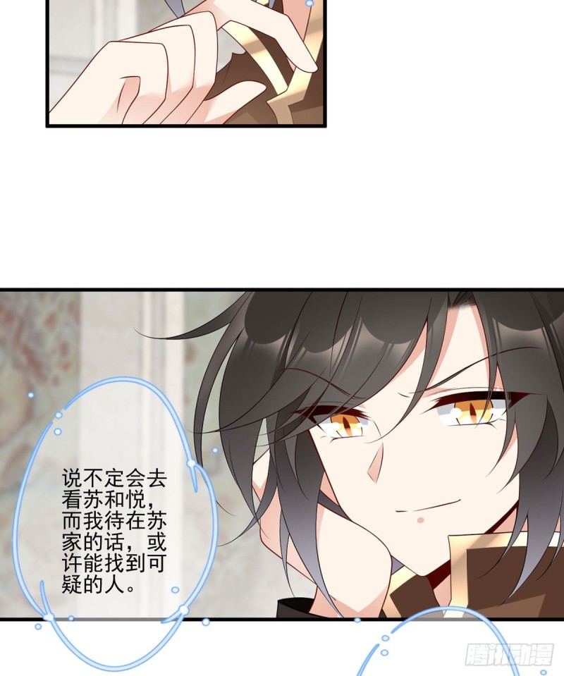 《萌师在上》漫画最新章节204.高调的自保免费下拉式在线观看章节第【13】张图片