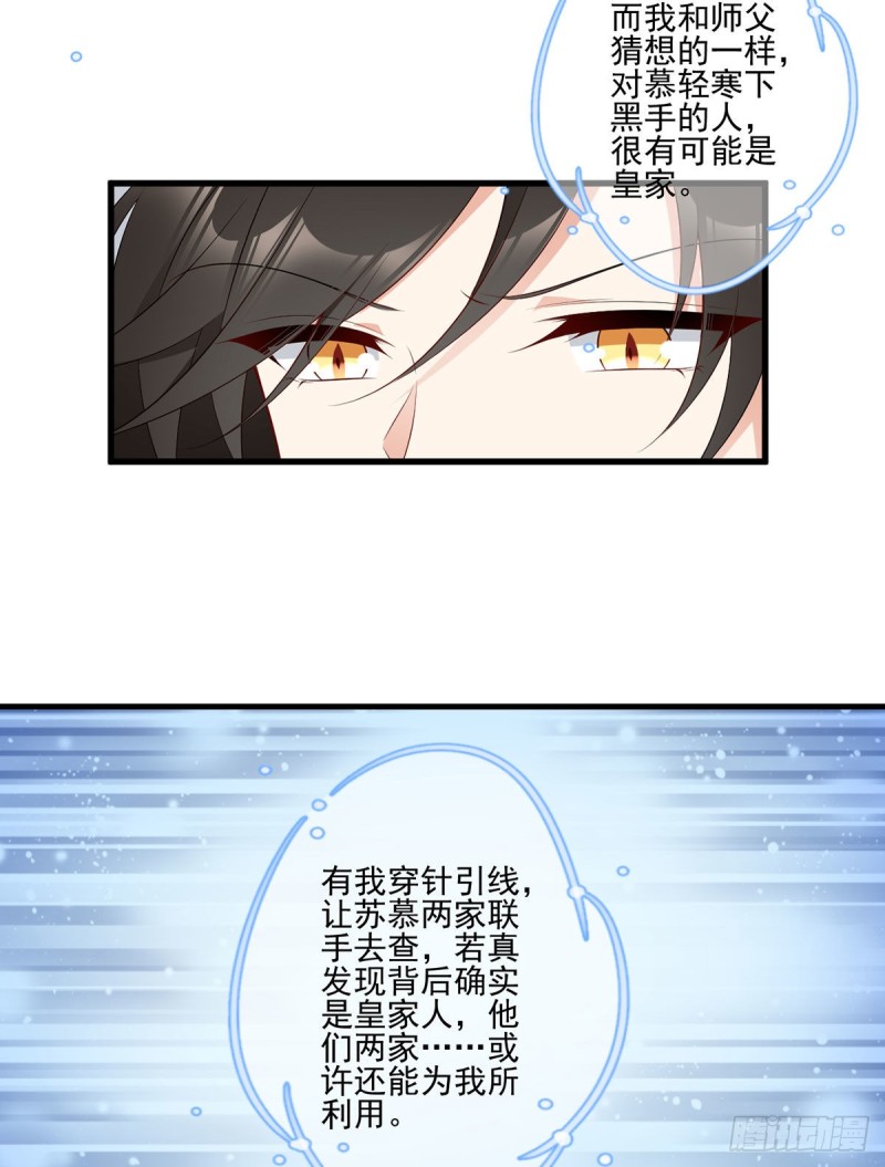 《萌师在上》漫画最新章节204.高调的自保免费下拉式在线观看章节第【14】张图片