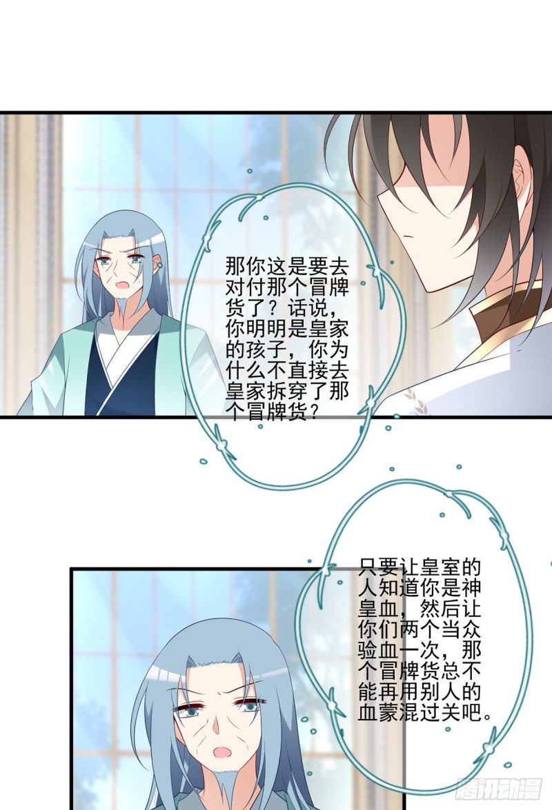 《萌师在上》漫画最新章节204.高调的自保免费下拉式在线观看章节第【16】张图片