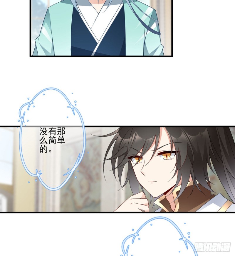 《萌师在上》漫画最新章节204.高调的自保免费下拉式在线观看章节第【17】张图片