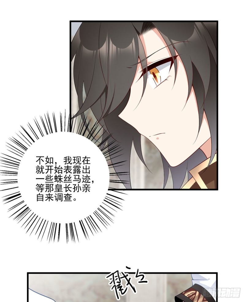 《萌师在上》漫画最新章节204.高调的自保免费下拉式在线观看章节第【21】张图片