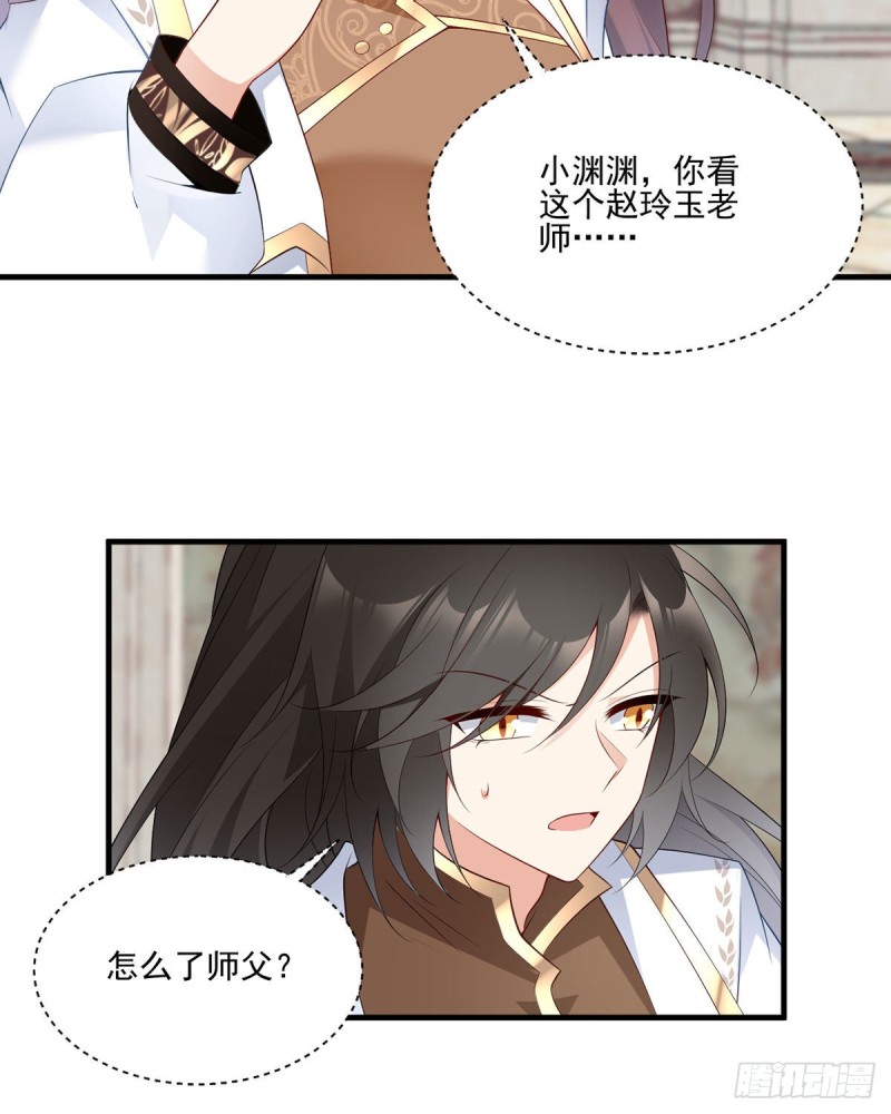 《萌师在上》漫画最新章节204.高调的自保免费下拉式在线观看章节第【23】张图片