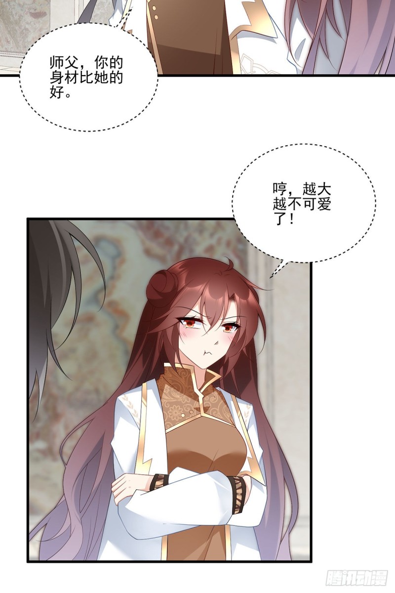 《萌师在上》漫画最新章节204.高调的自保免费下拉式在线观看章节第【26】张图片