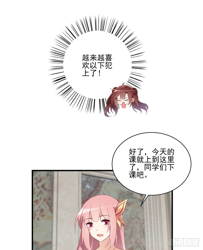 《萌师在上》漫画最新章节204.高调的自保免费下拉式在线观看章节第【27】张图片