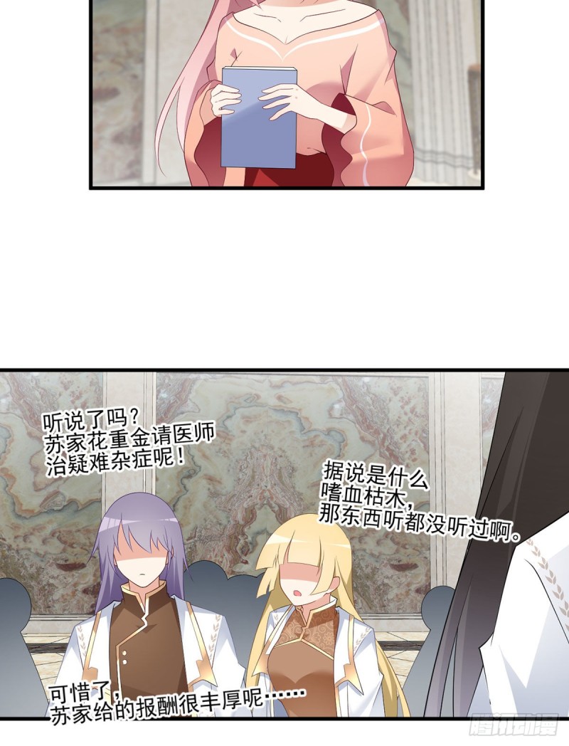 《萌师在上》漫画最新章节204.高调的自保免费下拉式在线观看章节第【28】张图片