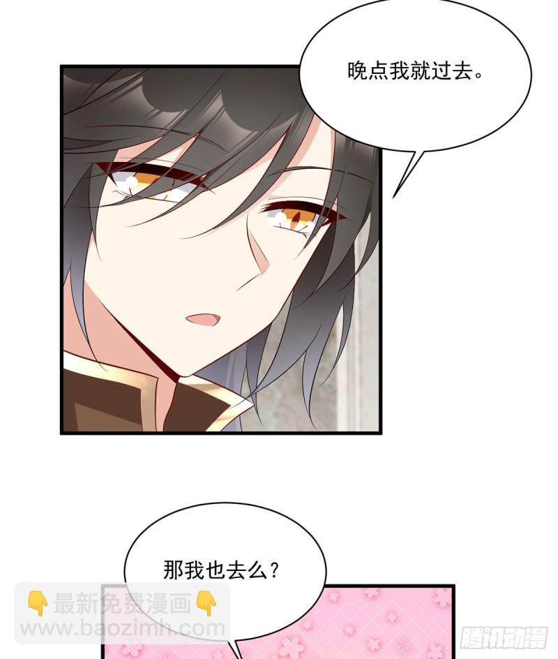 《萌师在上》漫画最新章节204.高调的自保免费下拉式在线观看章节第【30】张图片