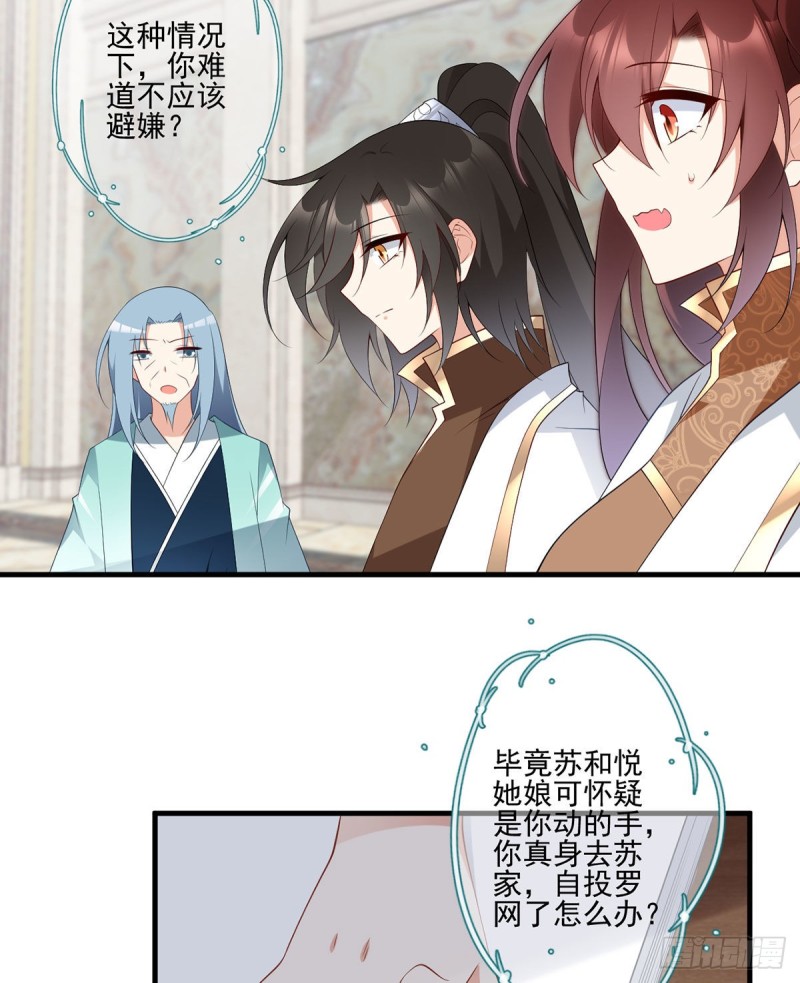 《萌师在上》漫画最新章节204.高调的自保免费下拉式在线观看章节第【7】张图片