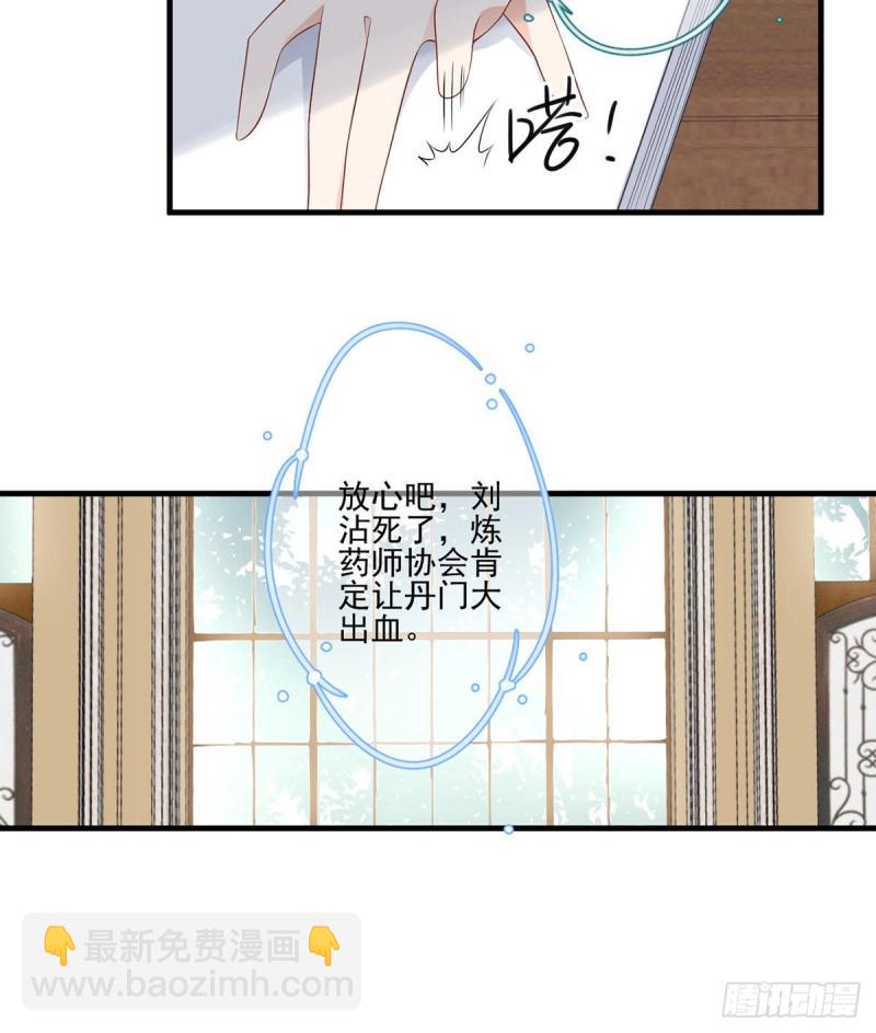 《萌师在上》漫画最新章节204.高调的自保免费下拉式在线观看章节第【8】张图片