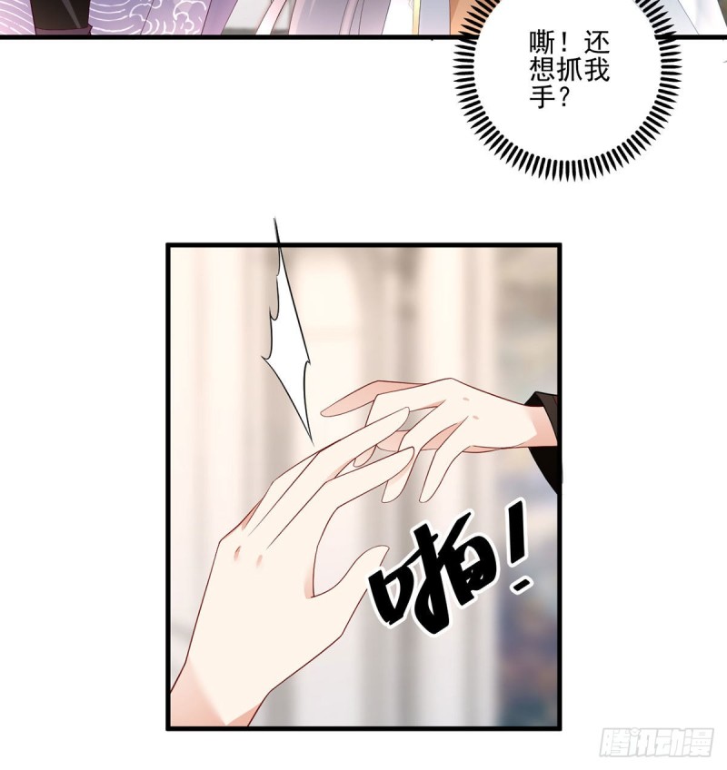 《萌师在上》漫画最新章节206.做我的侧妃免费下拉式在线观看章节第【10】张图片