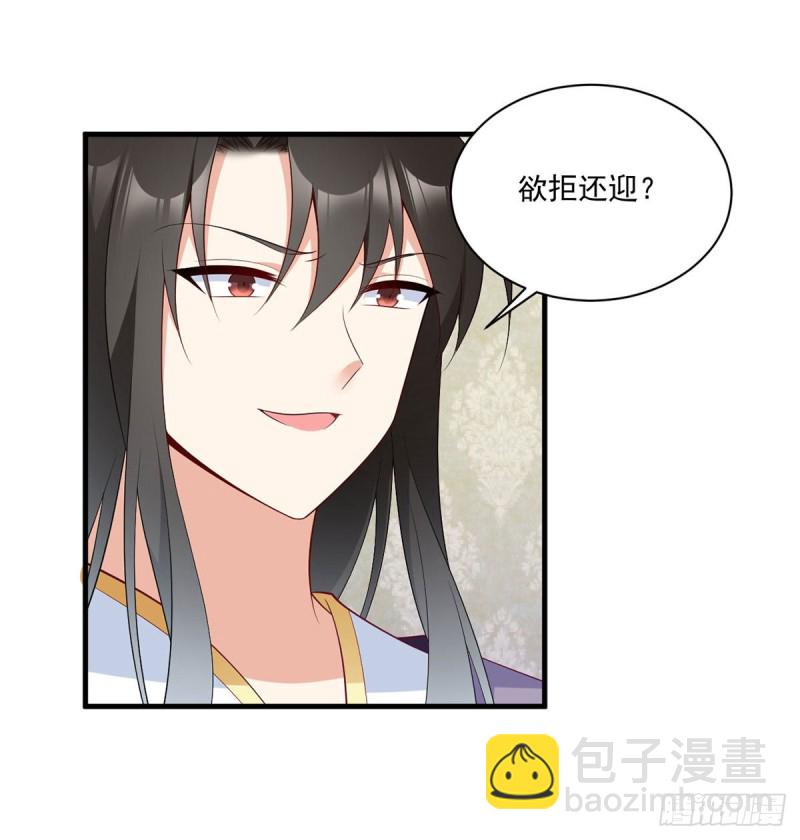 《萌师在上》漫画最新章节206.做我的侧妃免费下拉式在线观看章节第【12】张图片