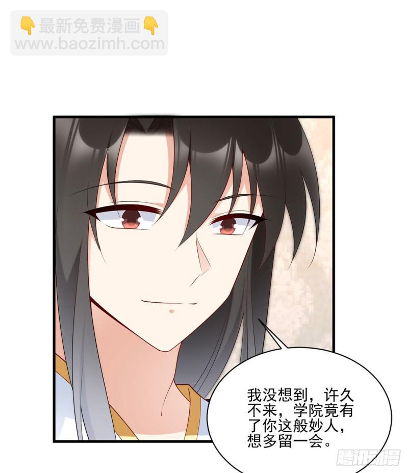 《萌师在上》漫画最新章节206.做我的侧妃免费下拉式在线观看章节第【17】张图片