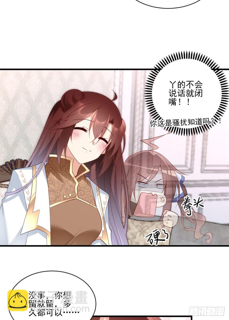 《萌师在上》漫画最新章节206.做我的侧妃免费下拉式在线观看章节第【18】张图片