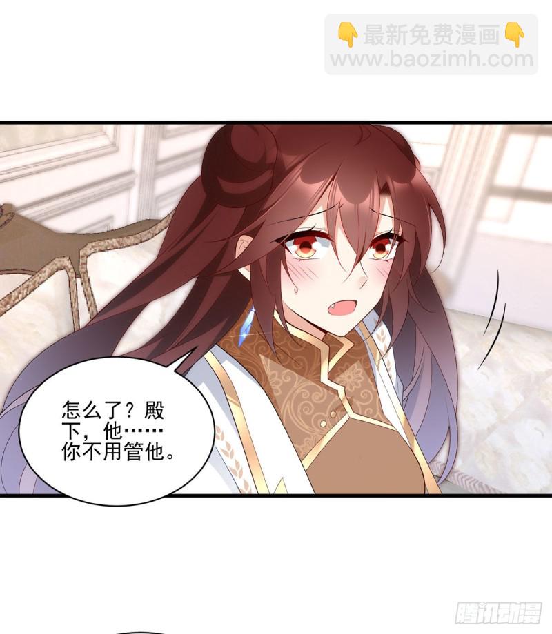 《萌师在上》漫画最新章节206.做我的侧妃免费下拉式在线观看章节第【21】张图片