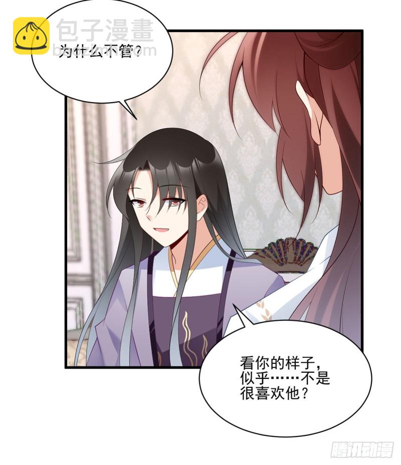 《萌师在上》漫画最新章节206.做我的侧妃免费下拉式在线观看章节第【22】张图片