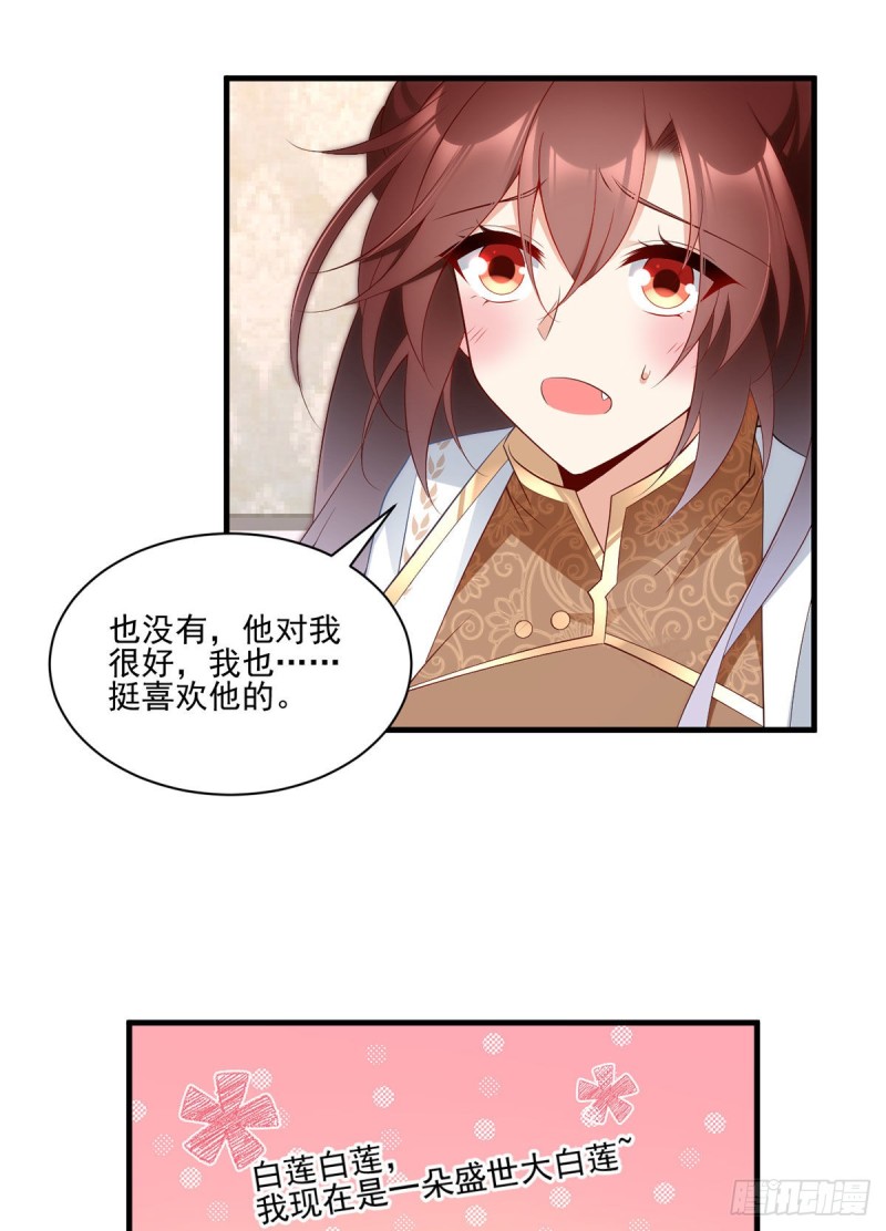 《萌师在上》漫画最新章节206.做我的侧妃免费下拉式在线观看章节第【23】张图片