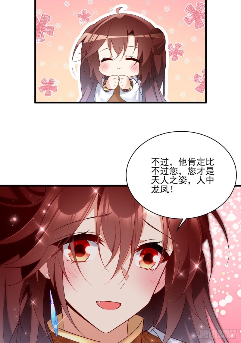 《萌师在上》漫画最新章节206.做我的侧妃免费下拉式在线观看章节第【24】张图片