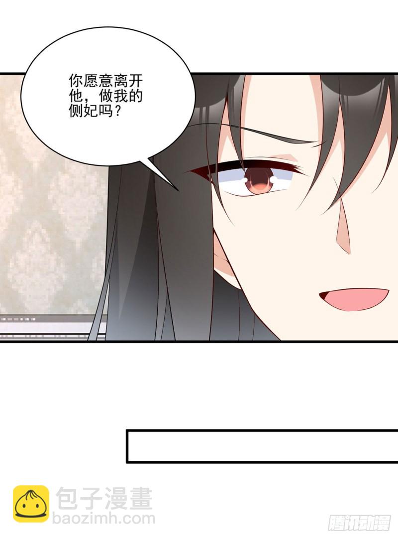 《萌师在上》漫画最新章节206.做我的侧妃免费下拉式在线观看章节第【27】张图片