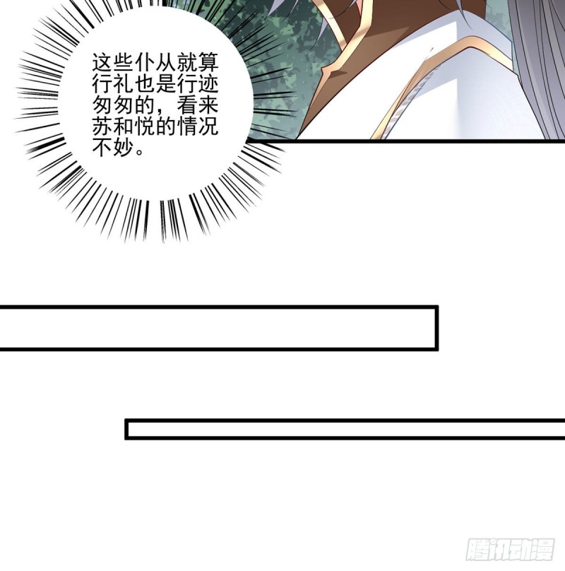 《萌师在上》漫画最新章节206.做我的侧妃免费下拉式在线观看章节第【31】张图片