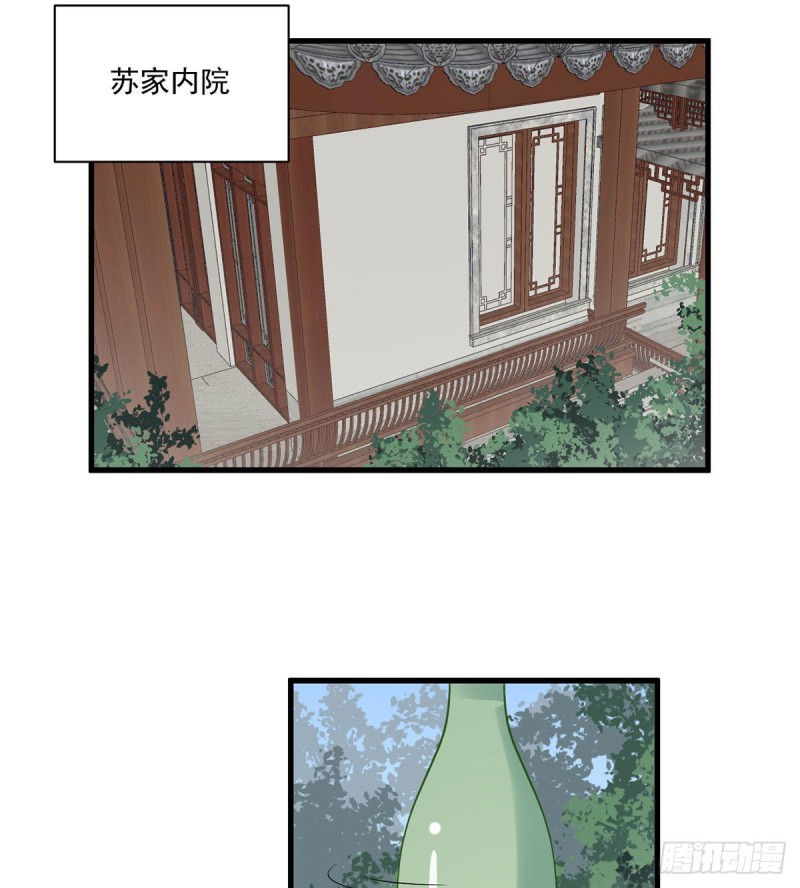 《萌师在上》漫画最新章节206.做我的侧妃免费下拉式在线观看章节第【32】张图片