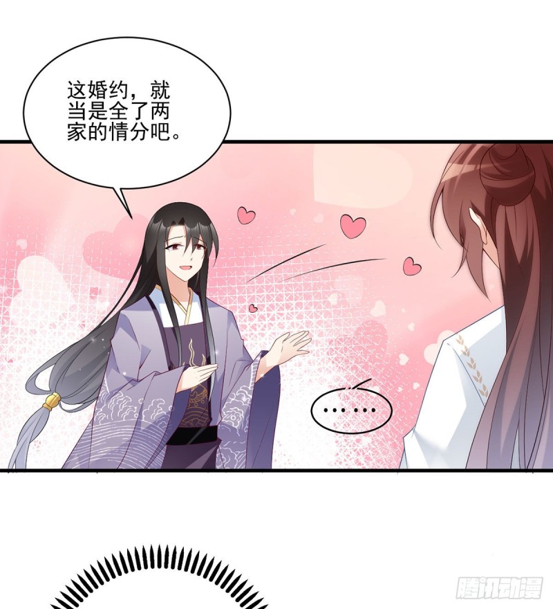 《萌师在上》漫画最新章节206.做我的侧妃免费下拉式在线观看章节第【4】张图片