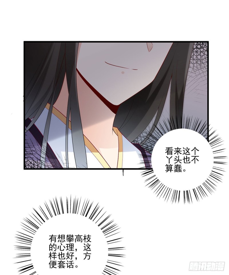 《萌师在上》漫画最新章节206.做我的侧妃免费下拉式在线观看章节第【8】张图片