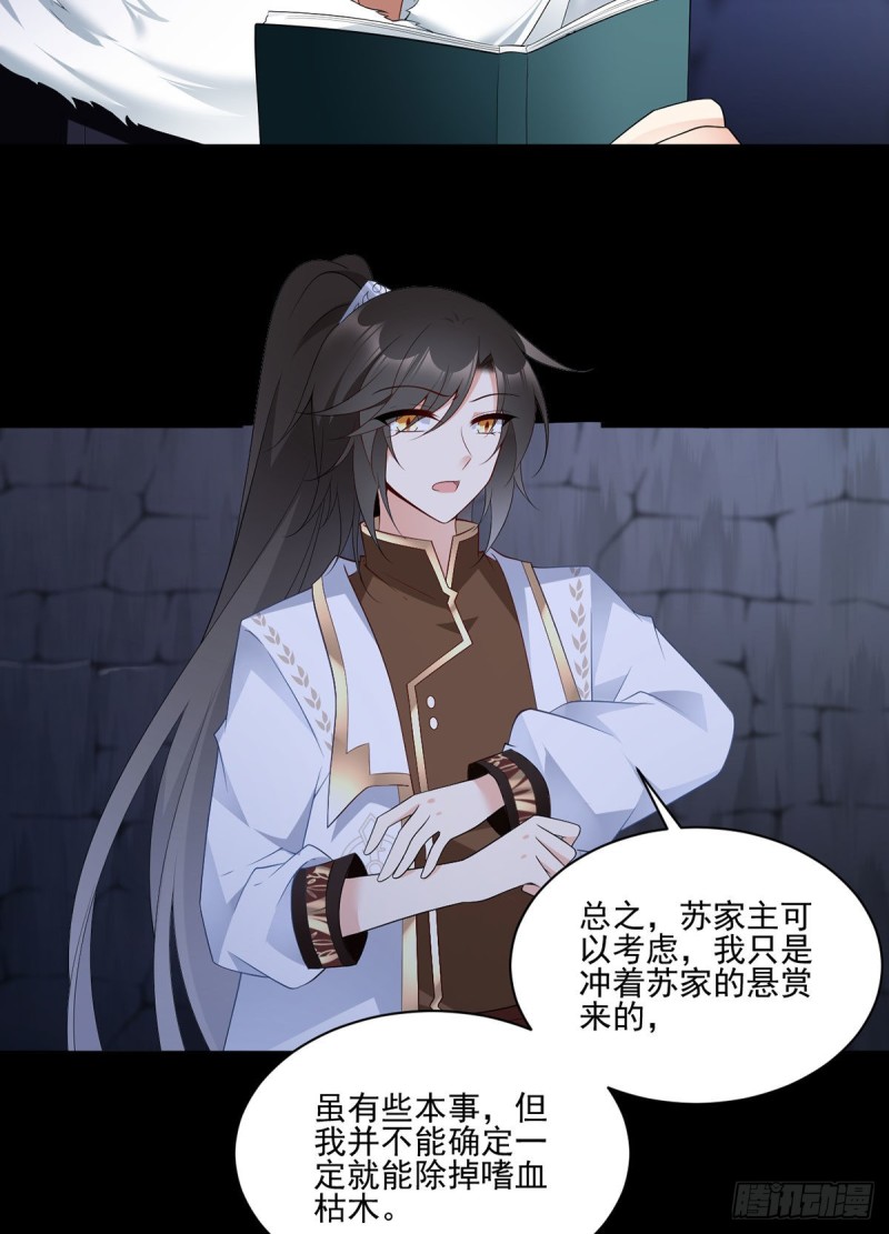 《萌师在上》漫画最新章节207.千针佛衣，扎扎扎！免费下拉式在线观看章节第【14】张图片