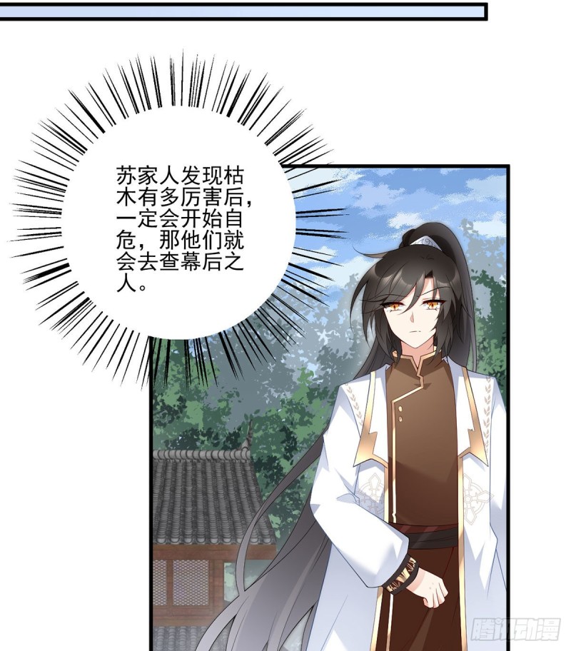 《萌师在上》漫画最新章节207.千针佛衣，扎扎扎！免费下拉式在线观看章节第【20】张图片