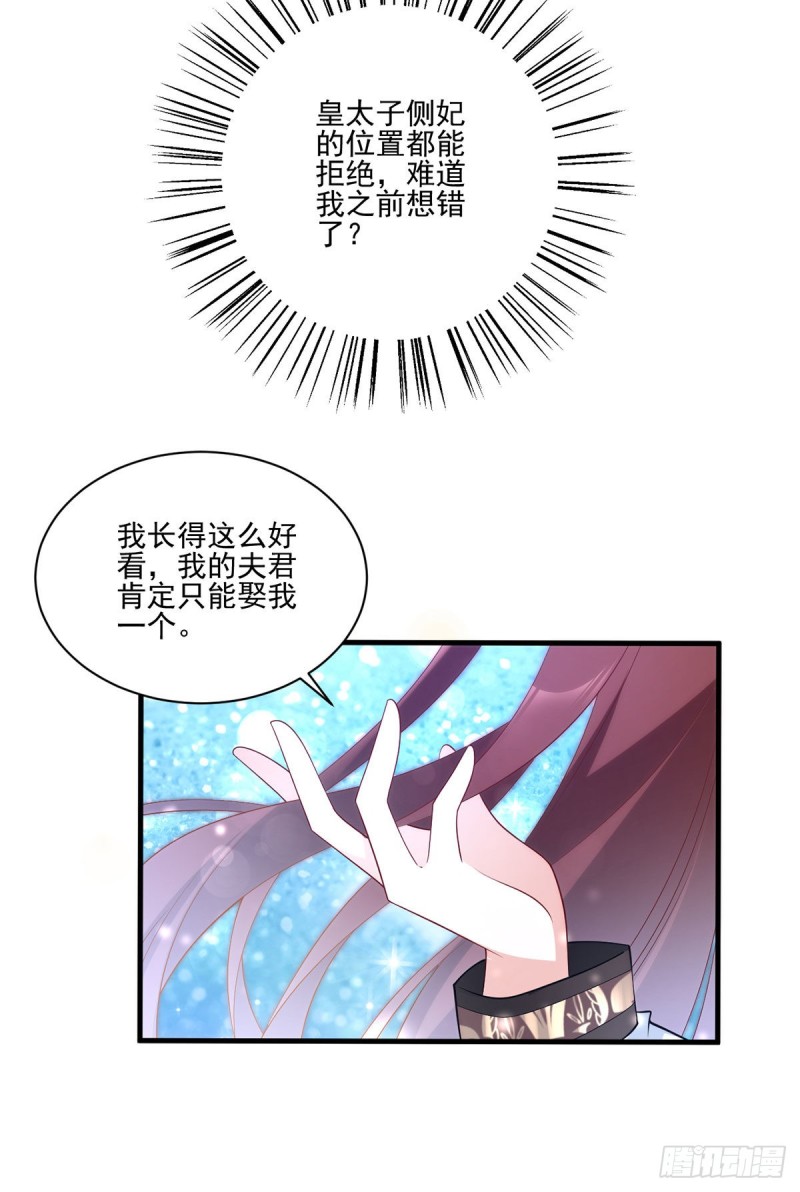 《萌师在上》漫画最新章节207.千针佛衣，扎扎扎！免费下拉式在线观看章节第【26】张图片