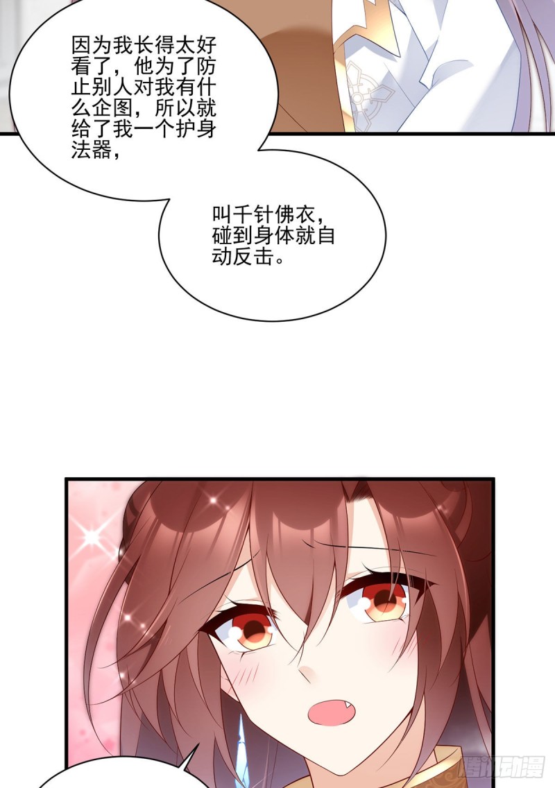 《萌师在上》漫画最新章节207.千针佛衣，扎扎扎！免费下拉式在线观看章节第【38】张图片