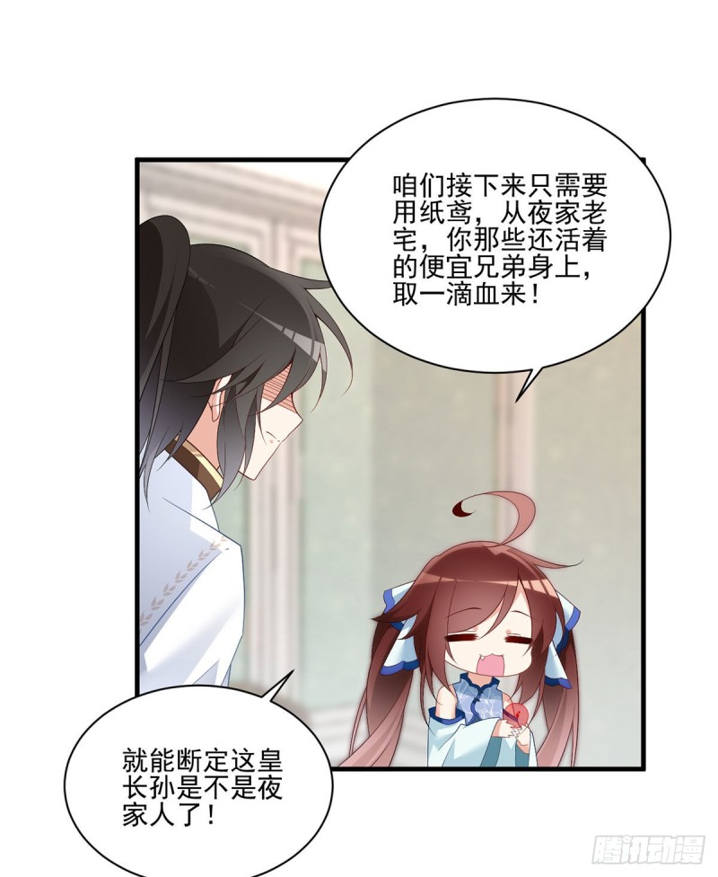 《萌师在上》漫画最新章节209.不听话的小孩要被打屁屁免费下拉式在线观看章节第【11】张图片