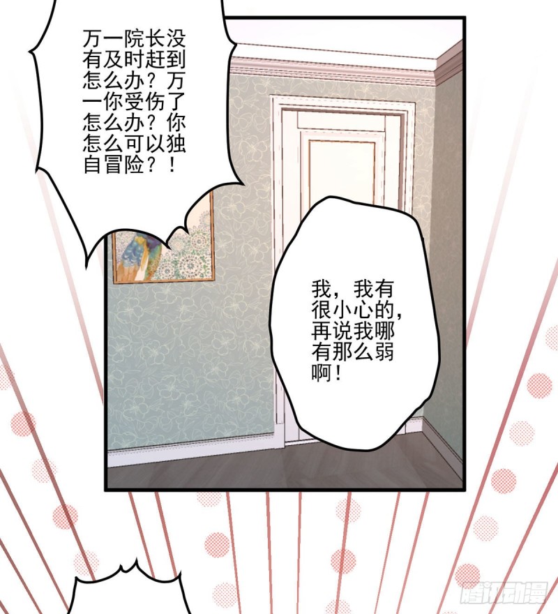 《萌师在上》漫画最新章节209.不听话的小孩要被打屁屁免费下拉式在线观看章节第【17】张图片