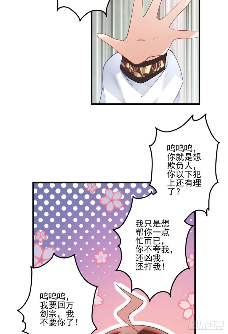 《萌师在上》漫画最新章节209.不听话的小孩要被打屁屁免费下拉式在线观看章节第【24】张图片