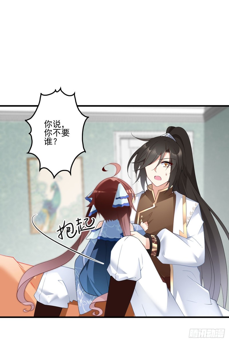 《萌师在上》漫画最新章节209.不听话的小孩要被打屁屁免费下拉式在线观看章节第【26】张图片