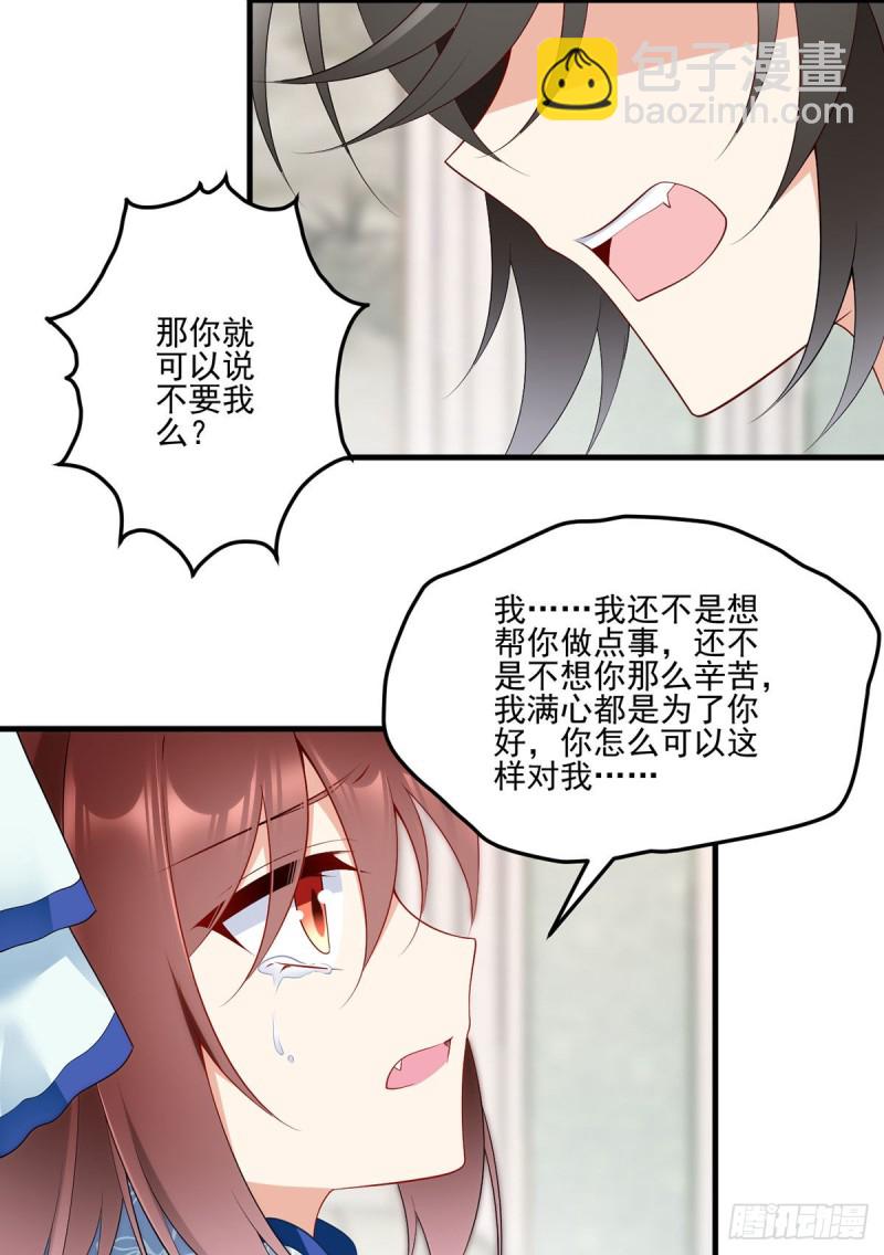 《萌师在上》漫画最新章节209.不听话的小孩要被打屁屁免费下拉式在线观看章节第【28】张图片