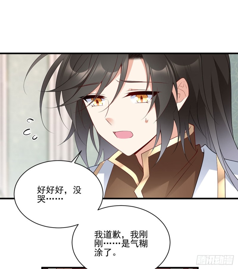 《萌师在上》漫画最新章节209.不听话的小孩要被打屁屁免费下拉式在线观看章节第【31】张图片