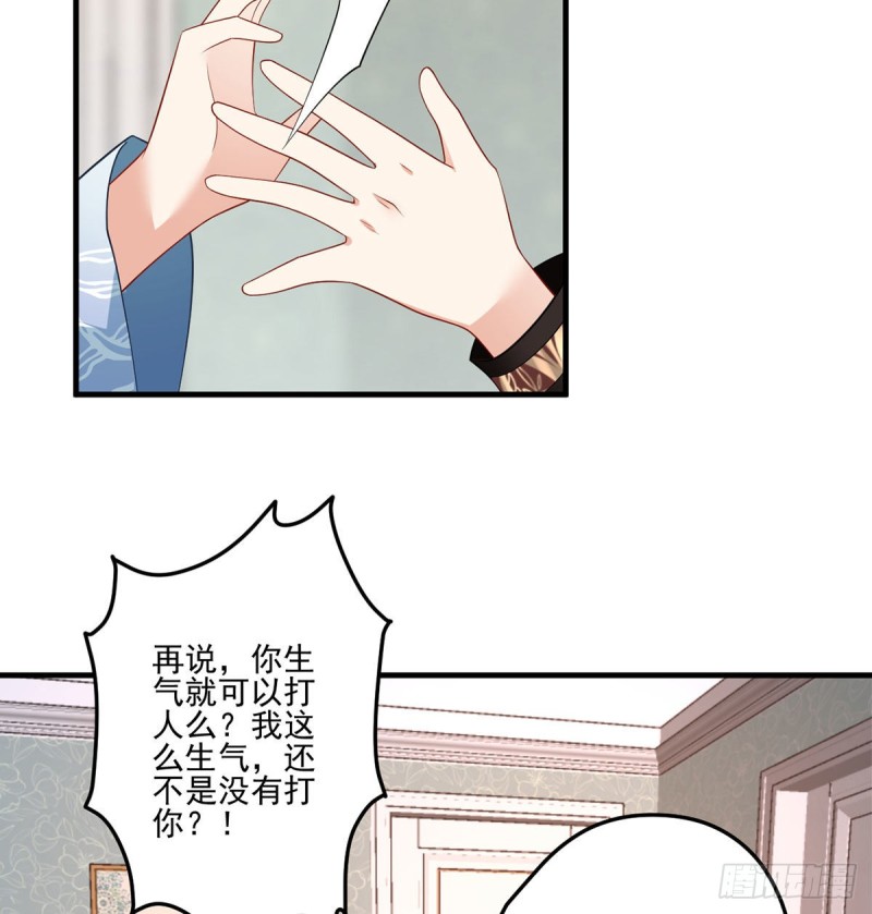 《萌师在上》漫画最新章节209.不听话的小孩要被打屁屁免费下拉式在线观看章节第【33】张图片