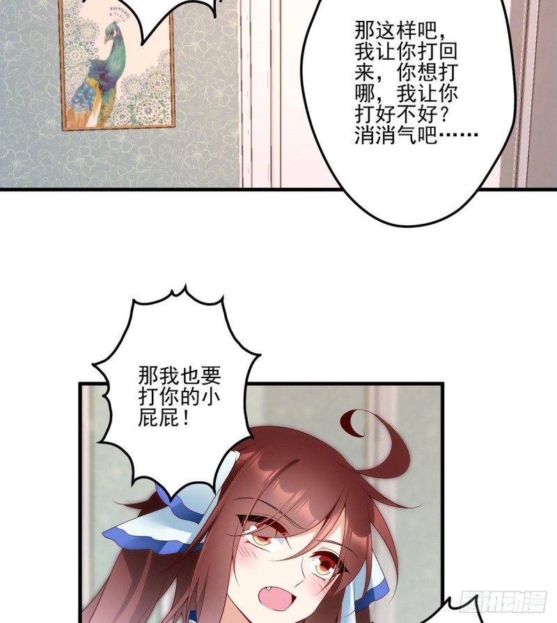 《萌师在上》漫画最新章节209.不听话的小孩要被打屁屁免费下拉式在线观看章节第【34】张图片